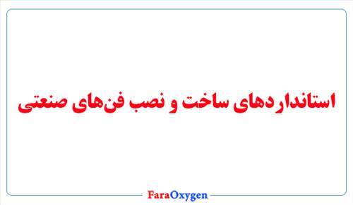استانداردهای ساخت و نصب فن‌های صنعتی