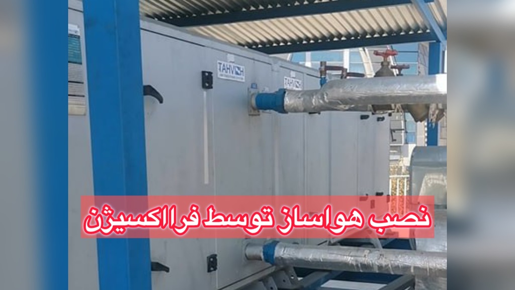 نصب هواساز توسط فرااکسیژن